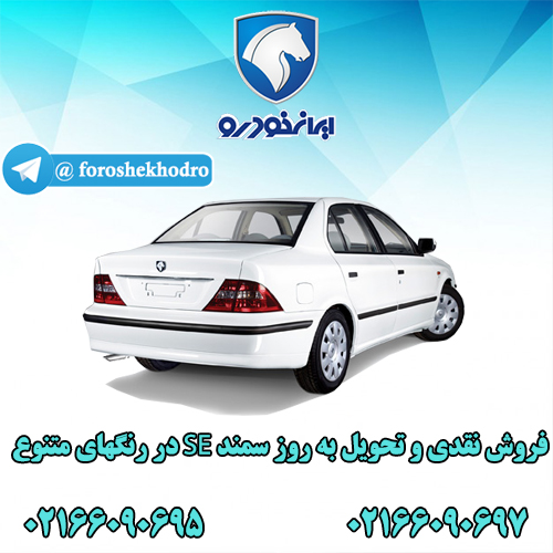  هرآنچه راجب سمند باید بدانید	